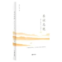 [N]乐以忘忧(薛仁明读论语)-9787101153750