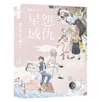 [N]怨仇星域(Ⅲ应许之地)/世界科幻大师丛书-9787572702662