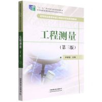 [N]工程测量(第3版高等职业教育铁道工程技术专业系列教材)-9787113284848