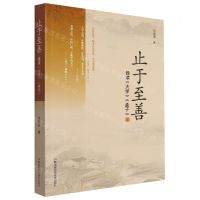 [N]止于至善(我读大学孟子)-9787571014377