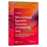 [N]壮族民歌跨文化传播(中国民歌元功能对等译配广西卷)(英文版)-9787308218399