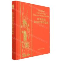 [N]欧美插图黄金时期作品选(精)-9787550835849
