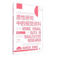 [N]质性研究中的视觉资料(第2版)/格致方法质性研究方法译丛-9787543233171