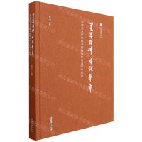 [N]笔墨精神时代华章(中国艺术研究院中国画创作巡回展作品集)(精)-9787503972102