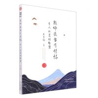 [N]教师最当有情怀(育人的柔性智慧)-9787570322305