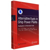 [N]船舶动力装置代用燃料(代用燃料的应用英文版)(精)-9787566132918