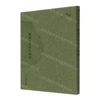 [N]南海大同林氏族谱-9787559848376