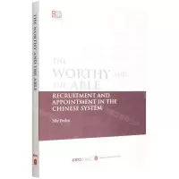 [N]任人唯贤选贤与能--中国的选人用人制度(英文版)/读懂中国制度-9787119130378
