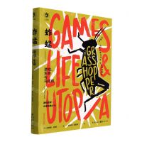 [N]蚱蜢(游戏生命与乌托邦)(精)-9787229166588