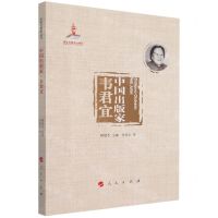 [N]中国出版家(韦君宜)-9787010239903