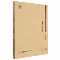 [N]萧红五讲/东北流亡文学史料与研究丛书-9787531361435