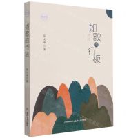 [N]如歌的行板/汉河星光丛书-9787537865098