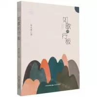 [N]如歌的行板/汉河星光丛书-9787537865098