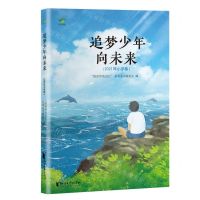 [N]追梦少年向未来(2021年小学卷)-9787533968359