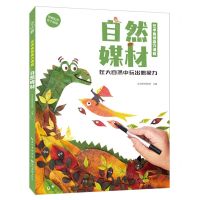 [N]自然媒材(在大自然中玩出想象力)/艺术鱼创造力课程-9787571213633