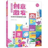 [N]创意激发(在游戏中激发创作灵感)/艺术鱼创造力课程-9787571213626