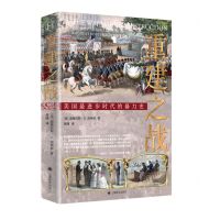 [N]重建之战(美国最进步时代的暴力史)-9787532788736