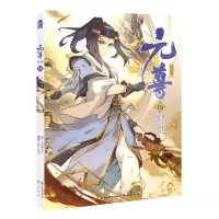 [N]元尊(漫画版16)-9787514519105