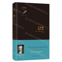 [N]金蔷薇(精)/金色俄罗斯-9787220126192