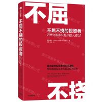 [N]不屈不挠的投资者(为什么股市只有少数人成功)-9787521742268