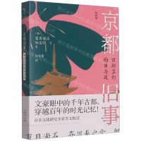 [N]京都旧事(古都尘封的日与夜)/和风录-9787500170259