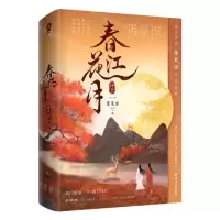 [N]春江花月(终章上下)-9787541163586