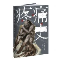 [N]疼痛史(精)-9787521218244