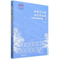 [N]峥嵘九十载奋进新征程(纪念清华共青团组织建立90年)-9787302604020