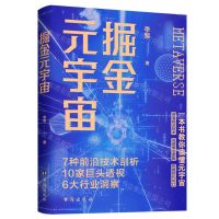 [N]掘金元宇宙-9787516832653