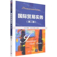 [N]国际贸易实务(第2版21世纪国际经济与贸易学专业系列教材)-9787302603986