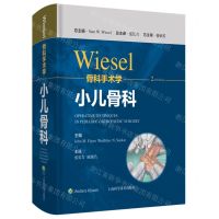 [N]Wiesel骨科手术学(小儿骨科)(精)-9787547855355