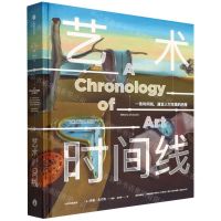 [N]艺术时间线(精)-9787521738414