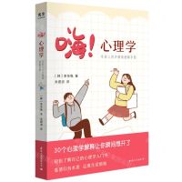[N]嗨心理学(年轻人的坏情绪破解手册)-9787512513877