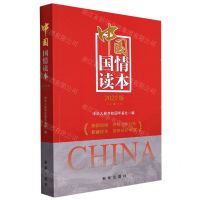 [N]中国国情读本(2022版)-9787516662649