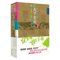 [N]天下有敌(第1卷全新修订版)/说英雄谁是英雄-9787521218985