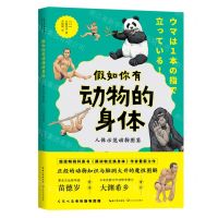 [N]假如你有动物的身体(人体示范动物图鉴)-9787570225040