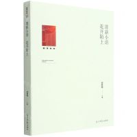 [N]清新小语花开陌上/教育知库-9787519463113