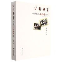 [N]甘报乐事-9787546820774