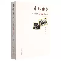 [N]甘报乐事-9787546820774