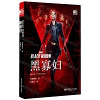 [N]黑寡妇(英汉对照)/大电影双语阅读-9787562866909