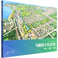 [N]鸟瞰图手绘表现(规划建筑景观)-9787122411532