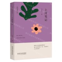 [N]上湾笔记/灼华诗丛-9787551321006