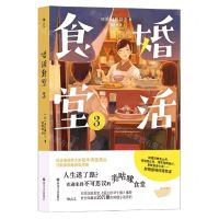 [N]婚活食堂(3)-9787541163029