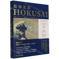[N]葛饰北斋/大艺术家系列-9787515522814