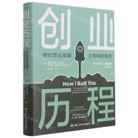 [N]创业历程(他们怎么犯错又是如何成功)(精)-9787300301945