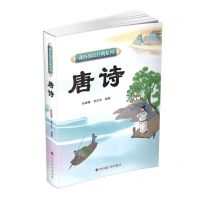 [N]唐诗/课外阅读经典系列-9787557910686