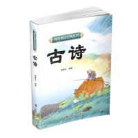 [N]古诗/课外阅读经典系列-9787557910716
