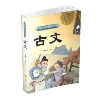 [N]古文/课外阅读经典系列-9787557910723