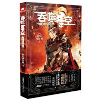 [N]吞噬星空(典藏版15)-9787539674551