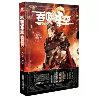 [N]吞噬星空(典藏版15)-9787539674551